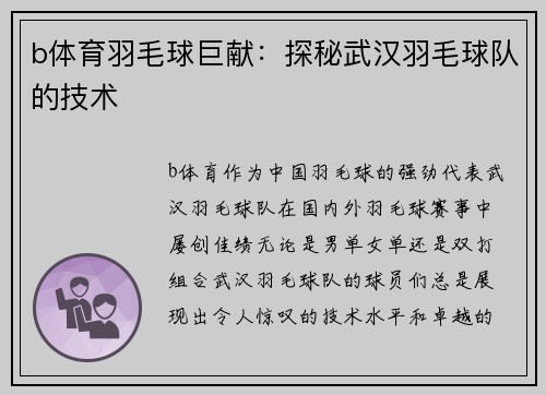 b体育羽毛球巨献：探秘武汉羽毛球队的技术