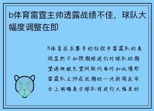 b体育雷霆主帅透露战绩不佳，球队大幅度调整在即
